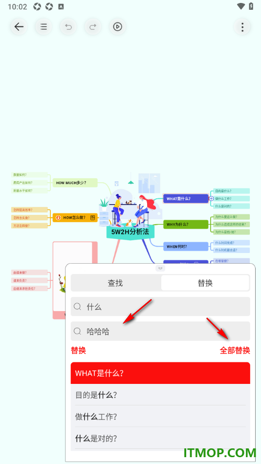 寻简思维导图手机版设置批量替换查找出来的文字的方法