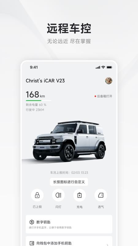 iCAR汽车手机版v5.9.0(3)