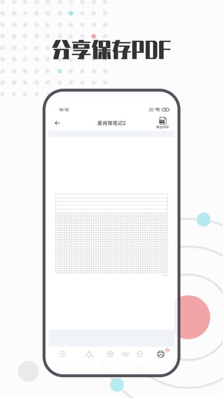 A4打印纸模板app最新版(4)