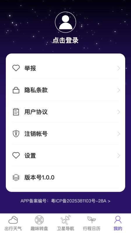 云瀚卫星导航地图手机版v1.0.1 1