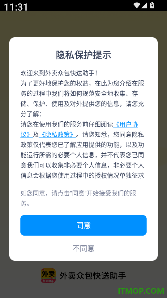 外卖众包快送助手去广告版