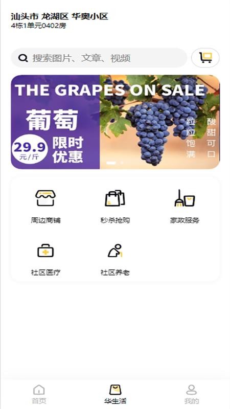 华奥系e家软件(4)