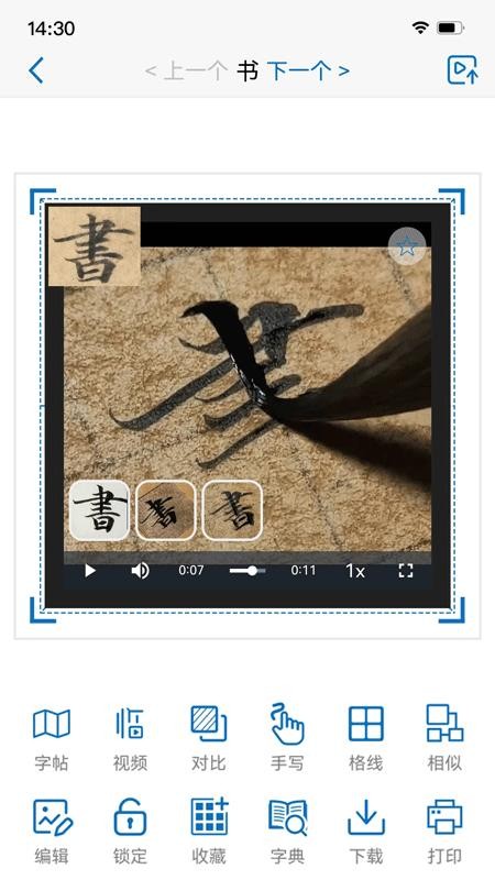 以观书法v5.3.8(2)