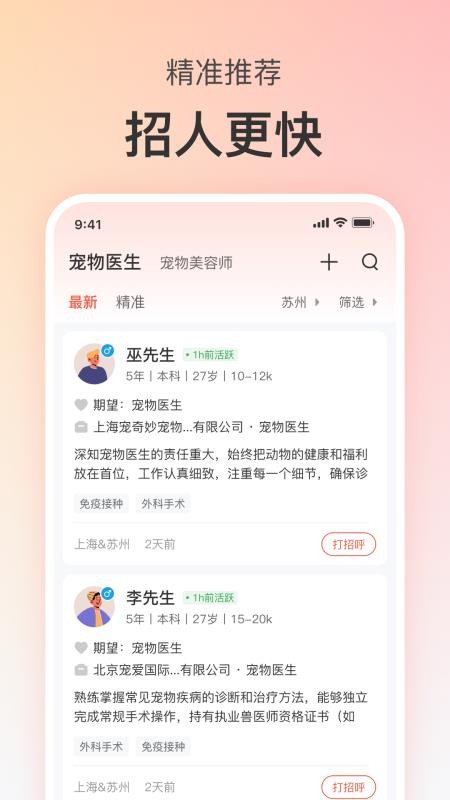 宠才宝手机版(宠才网)v7.7.2 2
