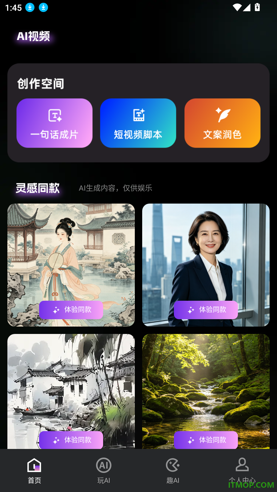AI成片免费手机版