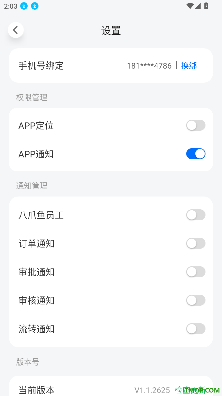 八爪鱼员工官方版