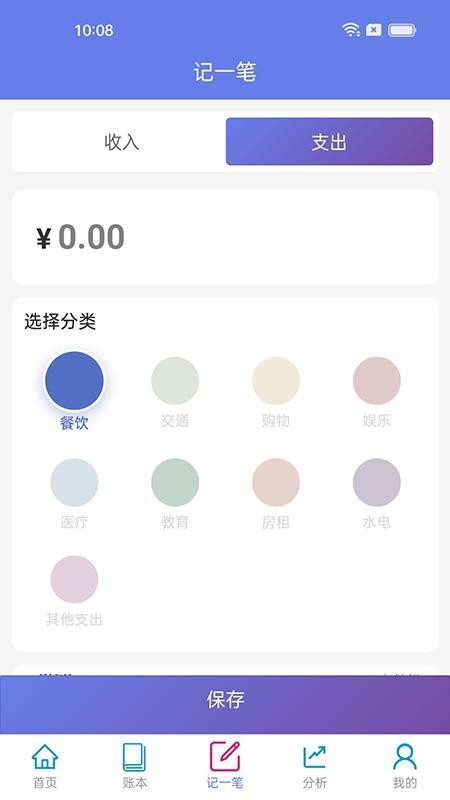 皮乐记账最新版v1.2.5(3)