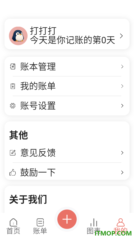 企鹅记账最新版