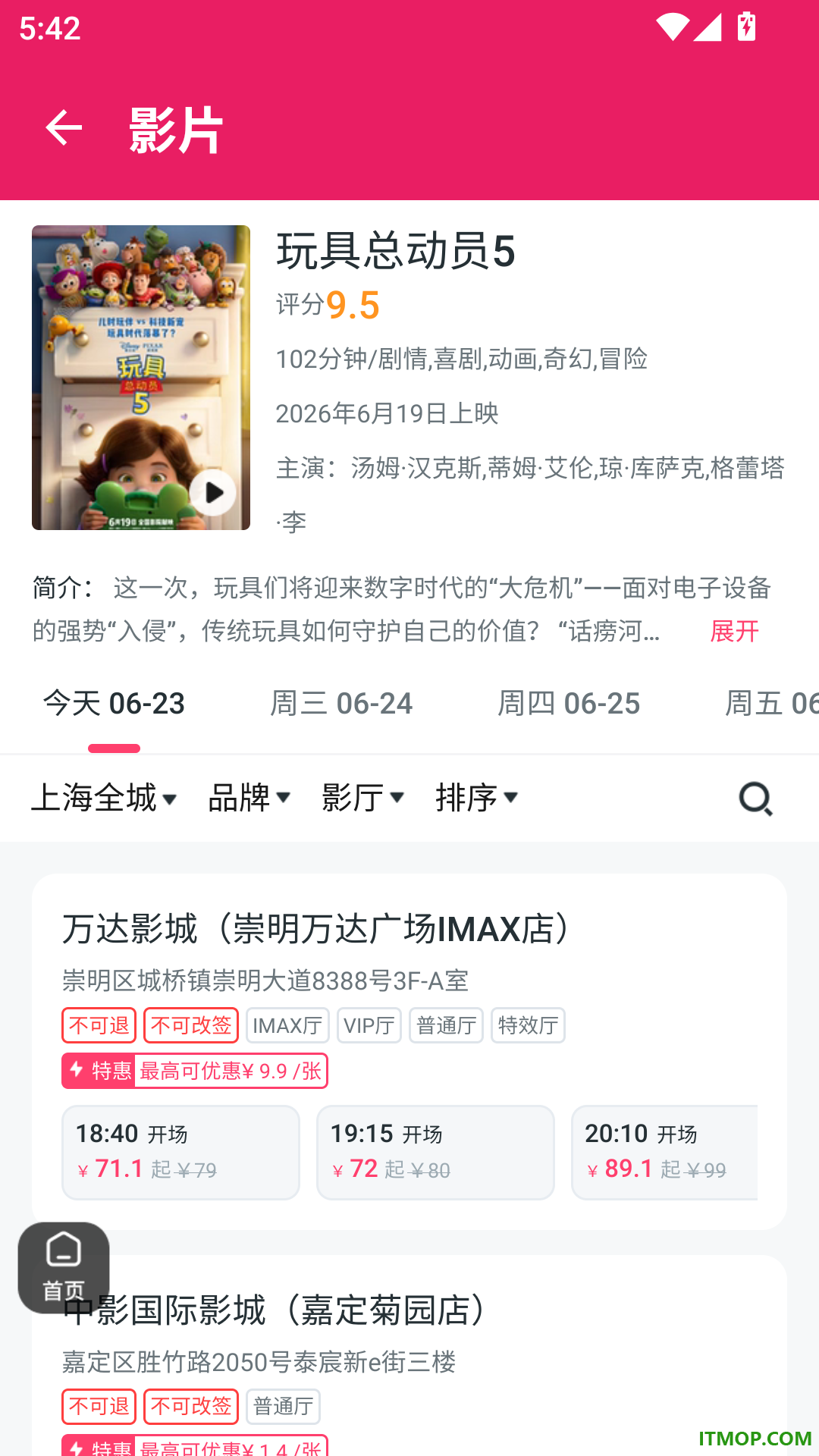 影帅帅特价电影票