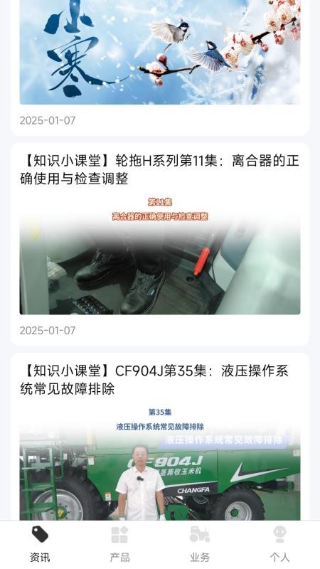 常发农机免费版APPv2.0.79 4