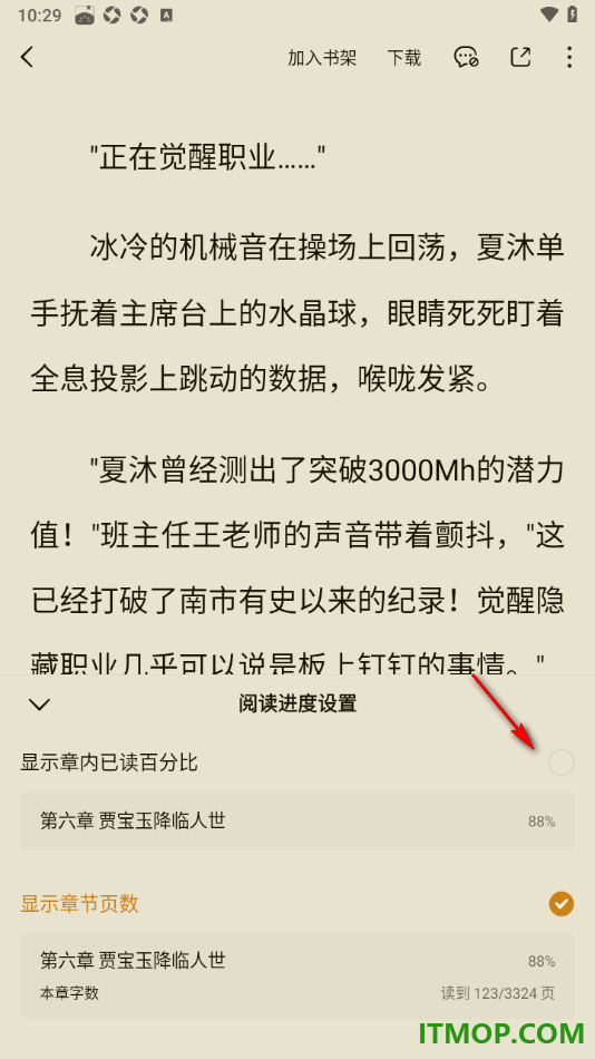 番茄免费小说手机版设置阅读进度为百分比显示的方法
