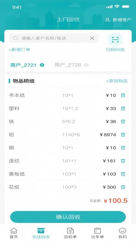 嘚嗒回收官方版v1.5.5 1
