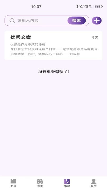 全民听书免费最新版v1.0.0 1