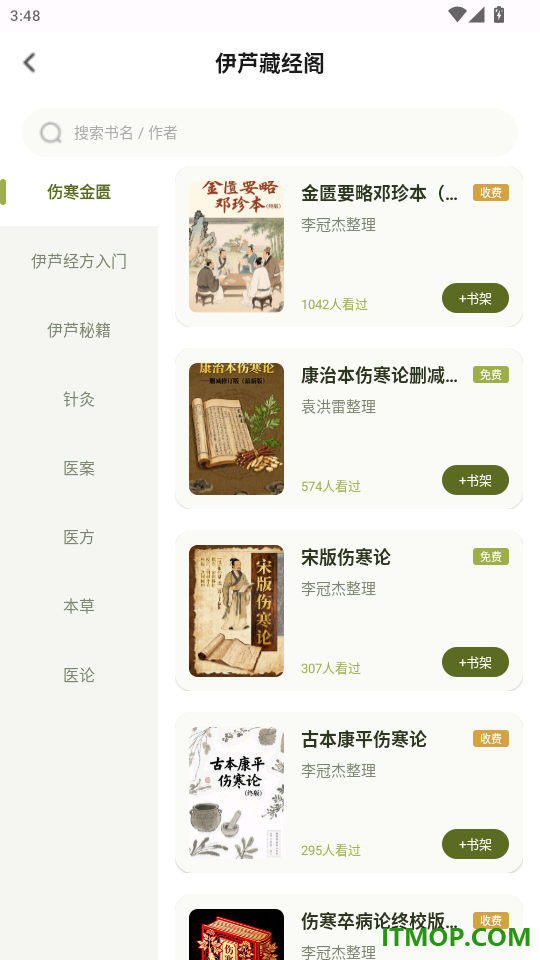 伊芦经方官网版