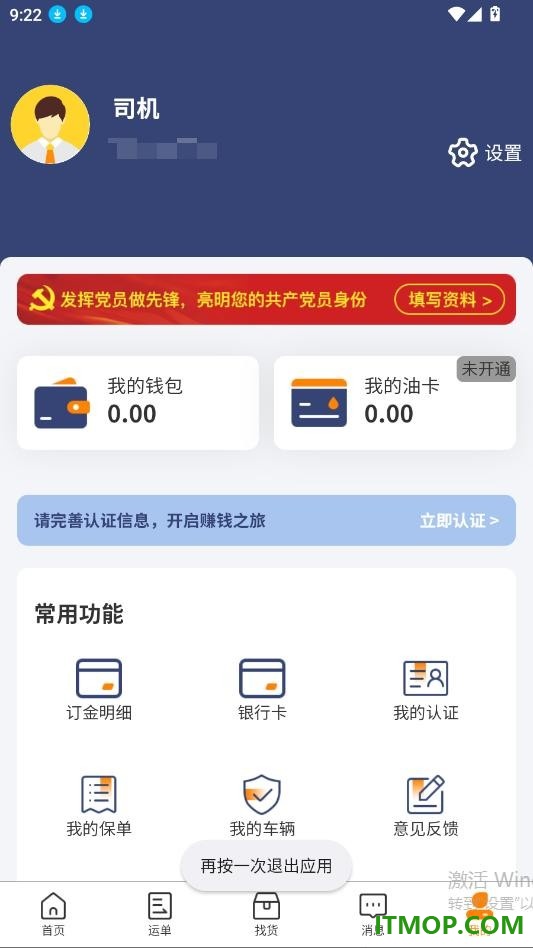 货拉多司机端最新版