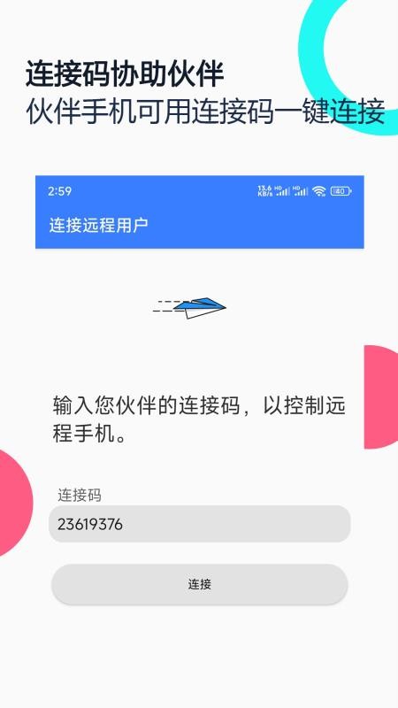 手机远程协助控制appv3.1.0(1)