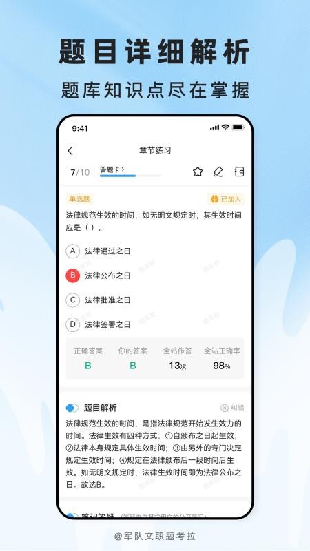 军队文职题考拉官方版v2.1.30 3