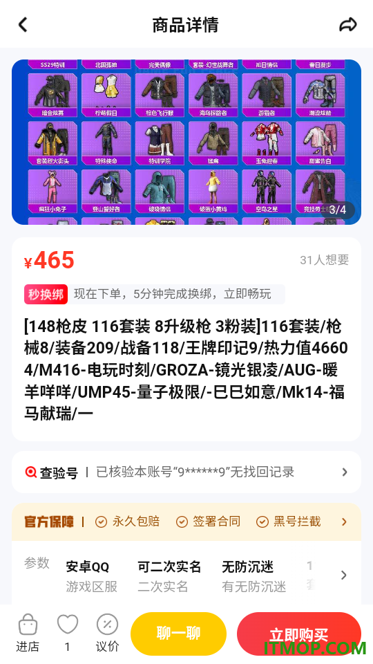 买号兽客户端