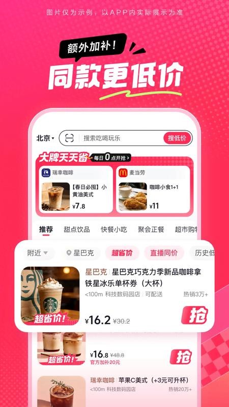 抖省省官方版v38.2.0 4
