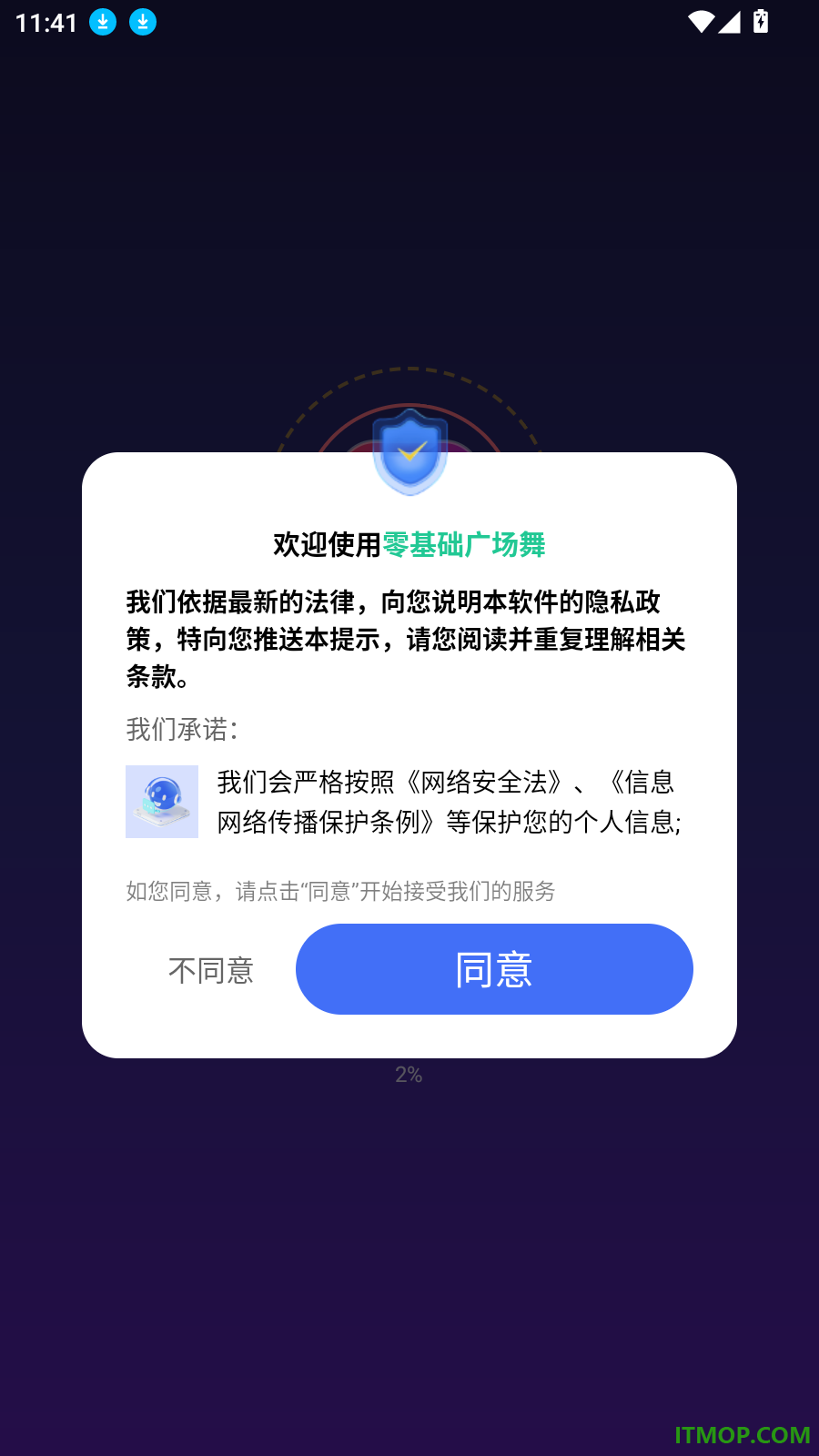 零基础广场舞手机版