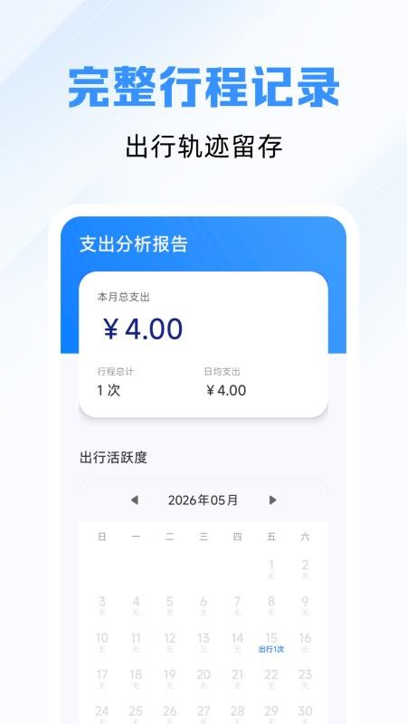 精准秒查公交路线软件v1.0.0 3