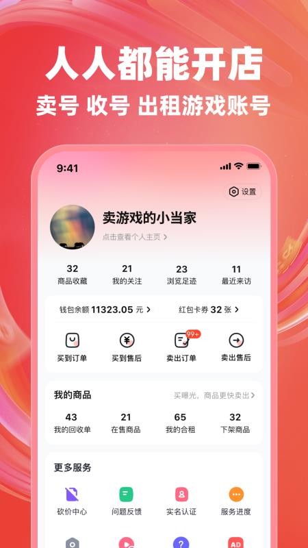 买号兽客户端v7.5 1
