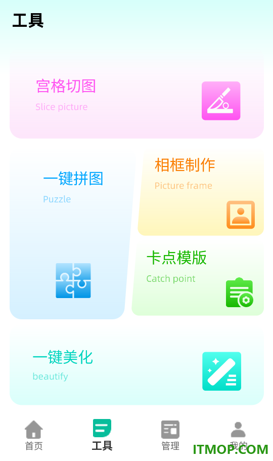 美漫免费相机手机版