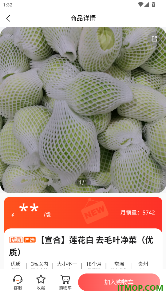 预泊进货官网版