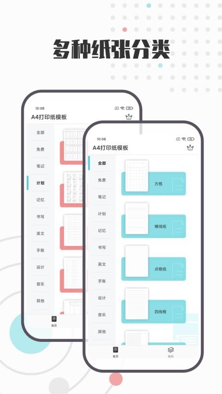 A4打印纸模板app最新版(1)