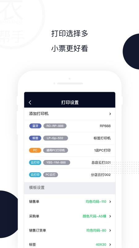 衣帮手软件免费v4.18.2 4