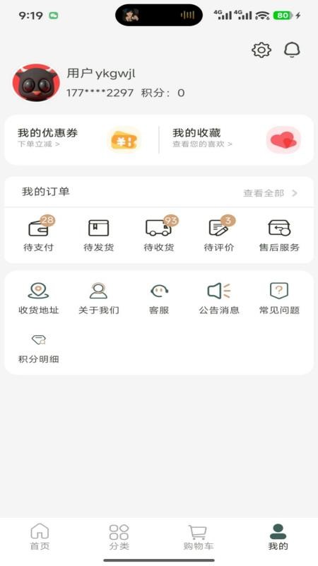 黔乘好物官网版v1.3.5 4
