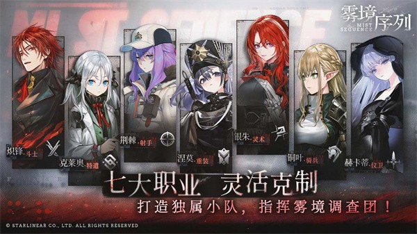 雾境序列国际服v1.0.2 2