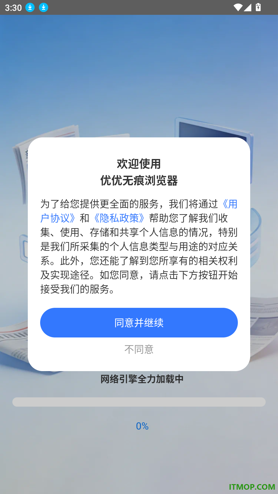 优优无痕浏览器官网版