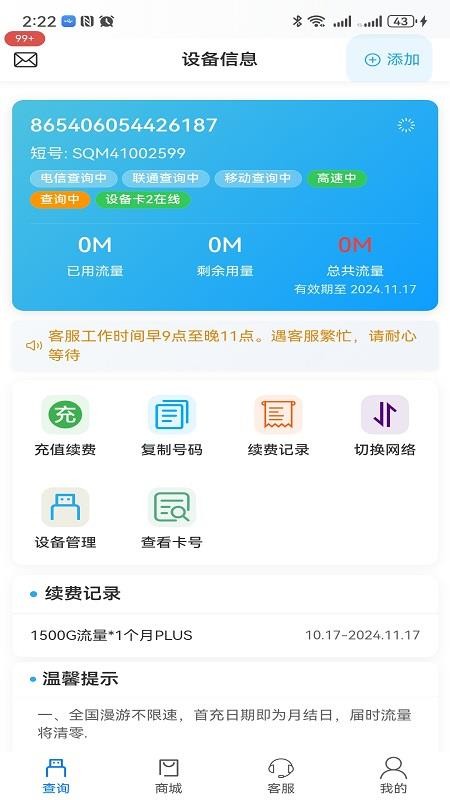 宏科随行宽带(2)