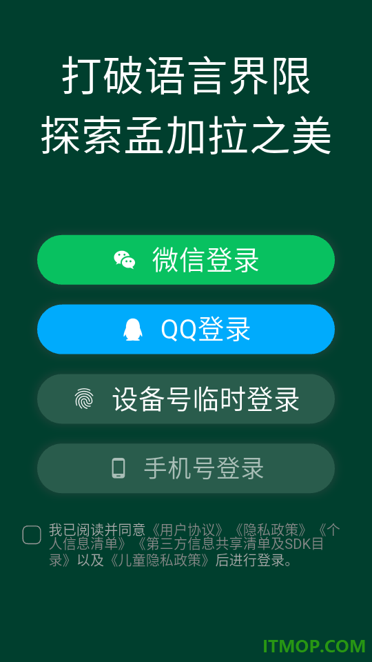 孟加拉语翻译app