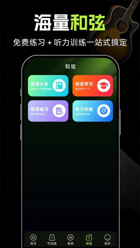 免费乐器吉他调音器软件v1.0.6(1)