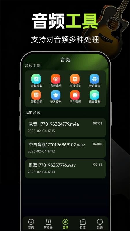 免费乐器吉他调音器软件v1.0.6(2)