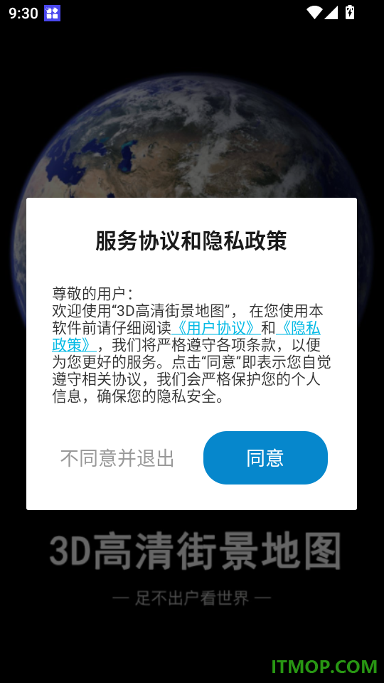 3D高清街景地图手机版
