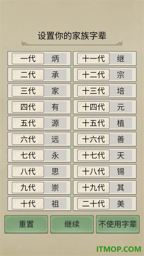 祖宗模拟器:传承手游