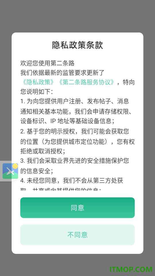 第二条路官网版