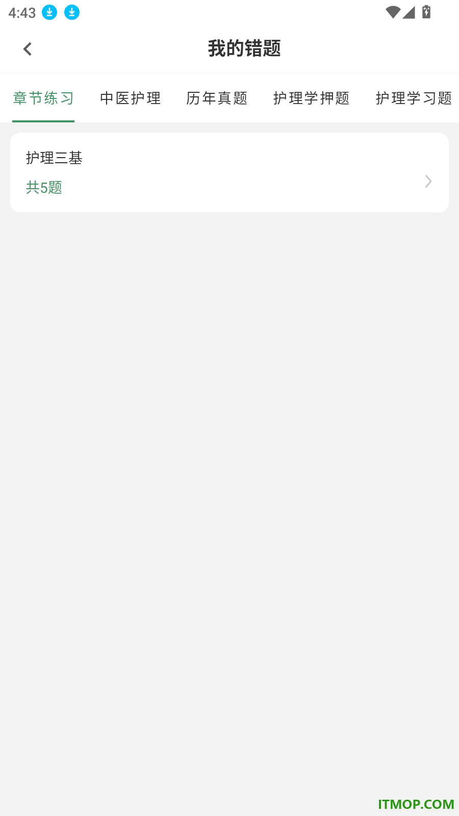 护理专业知识刷题狗最新版