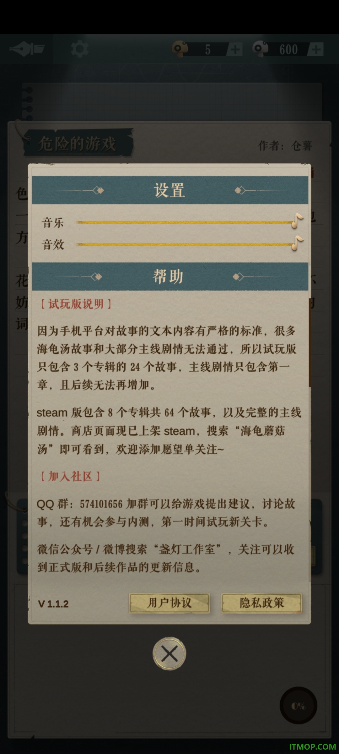 海龟蘑菇汤游戏最新版