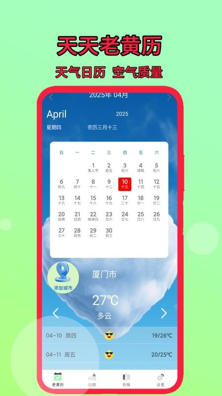 天天老黄历APP免费版v2.9(2)