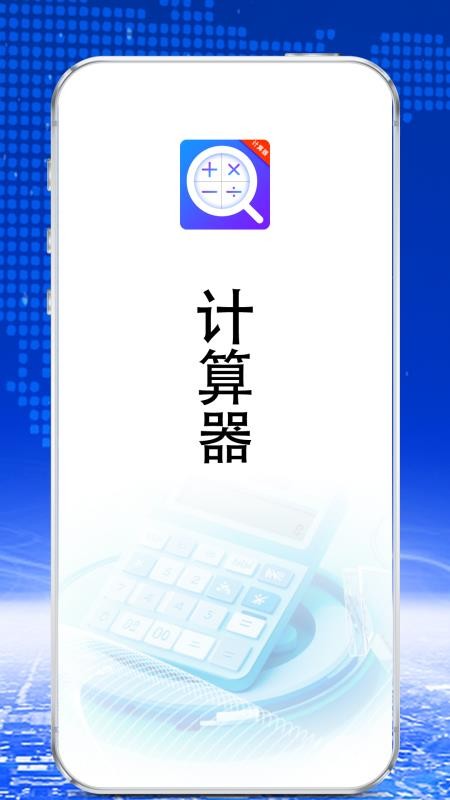 日常公式计算器手机版v1.1.9(3)
