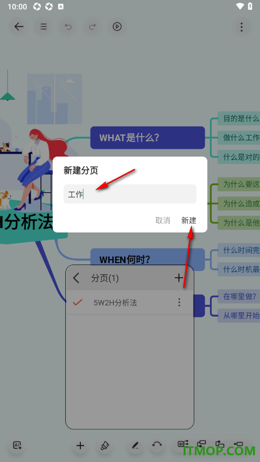 寻简思维导图手机版设置在已有的导图中新建分页的方法