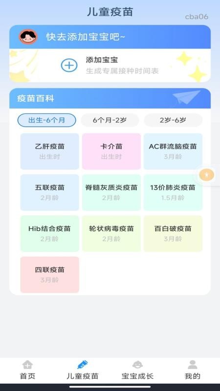 疫苗接种手册最新版v1.0.0(3)