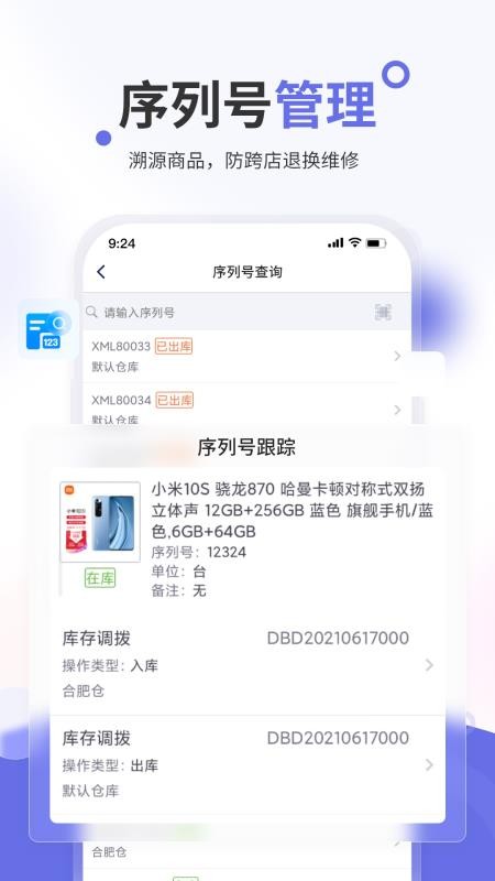 智慧商贸进销存专业版app(3)