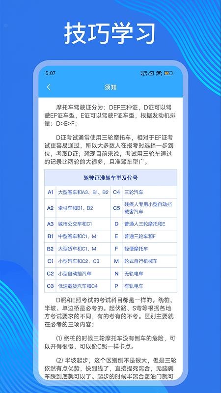 摩托车轮驾考通官方版v1.9.7(3)