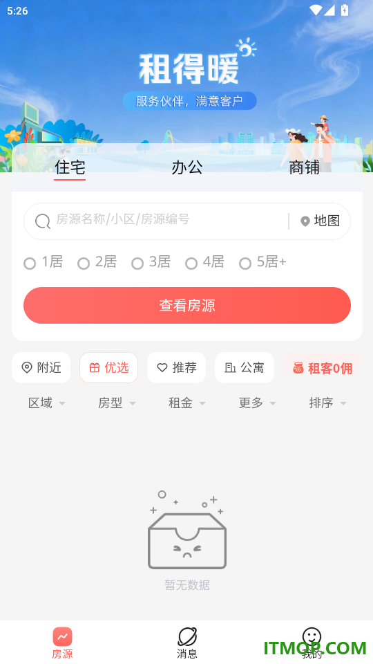海星找房官网版