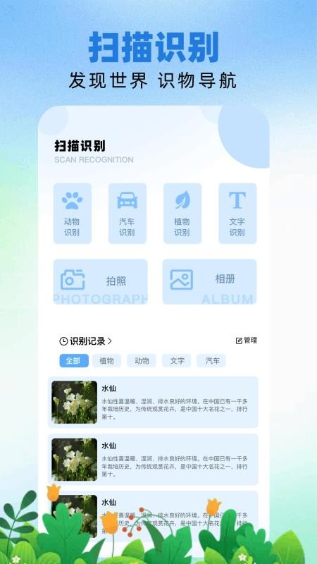 万能拍照识物免费版v1.13(4)